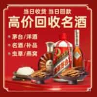 武安市洋酒回收:茅台酒,名酒,虫草,烟酒,老酒,武安市跃国烟酒经营部