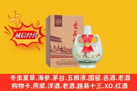 武安市求购回收杏花村