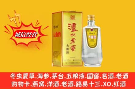武安市回收泸州老窖