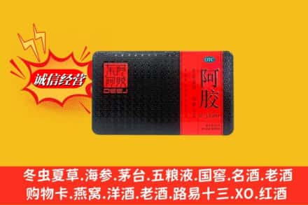 武安市回收阿胶