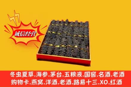 武安市烟酒回收海参