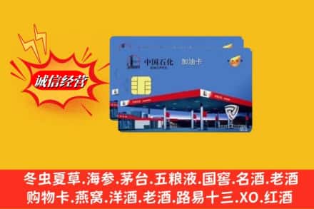 武安市回收加油卡