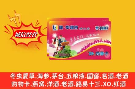 武安市回收商超卡