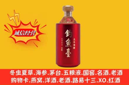 武安市名酒回收钓鱼台酒.jpg